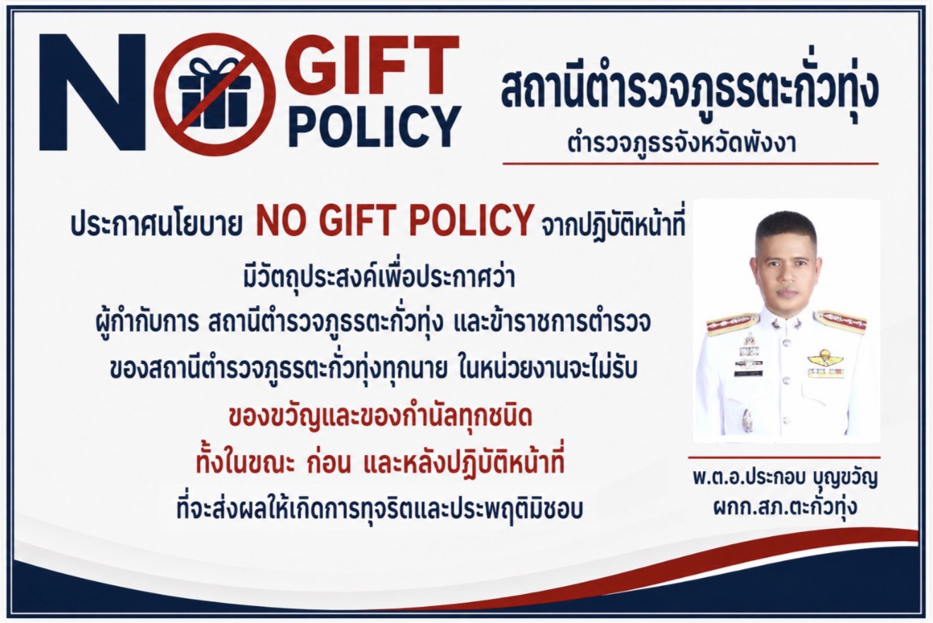 งดรับของขวัญ